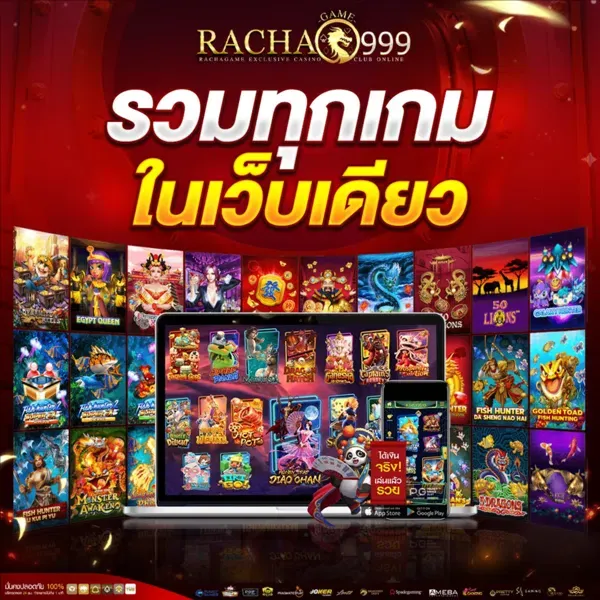 rcg999 รวมทุกเกมในเว็บเดียว